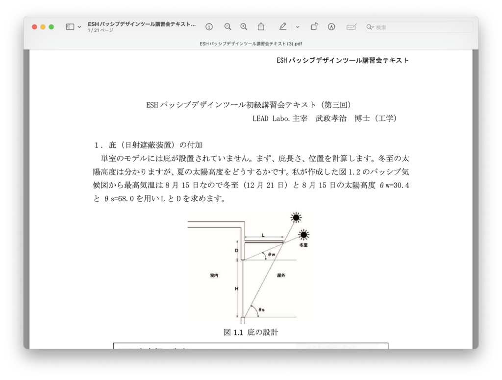 ESHパッシブデザインツール講習会テキスト(3)