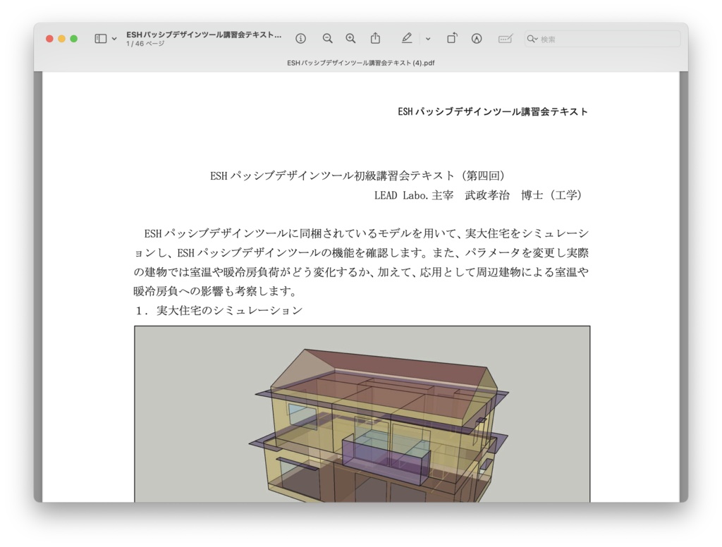 ESHパッシブデザインツール講習会テキスト(4)