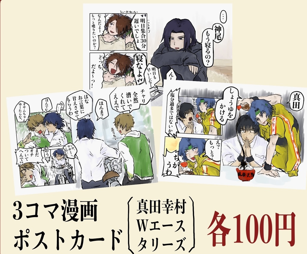 3コマ漫画ポストカード(全3種)