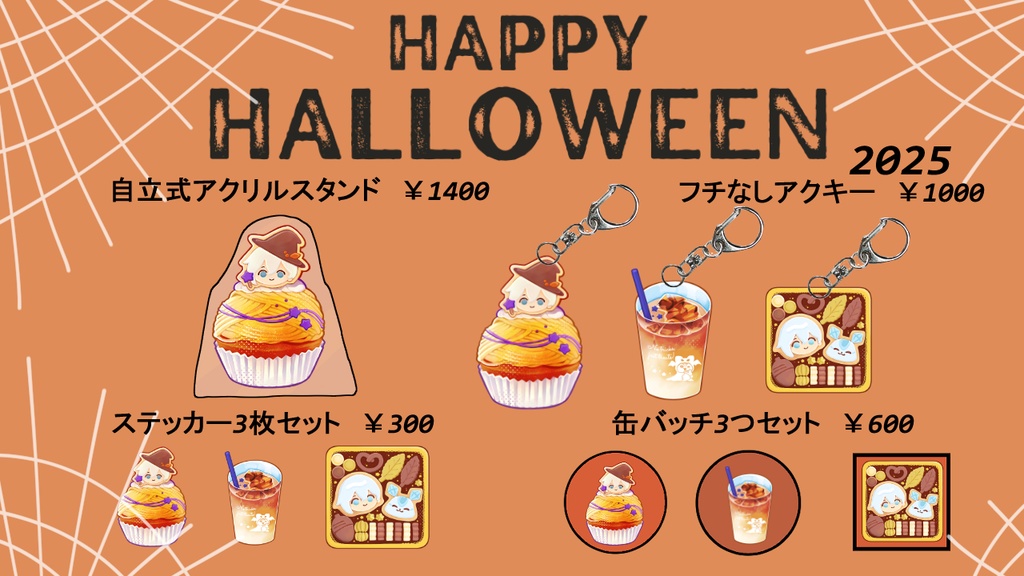 ハロウィングッズ2025受注生産