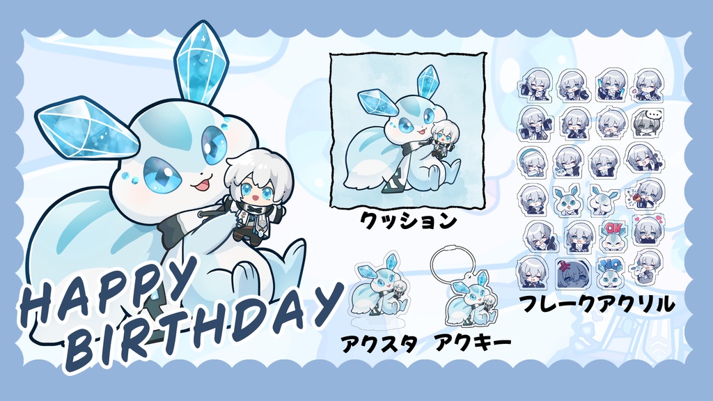 誕生日グッズ2026　クッション買う人用(送料が違うよ）