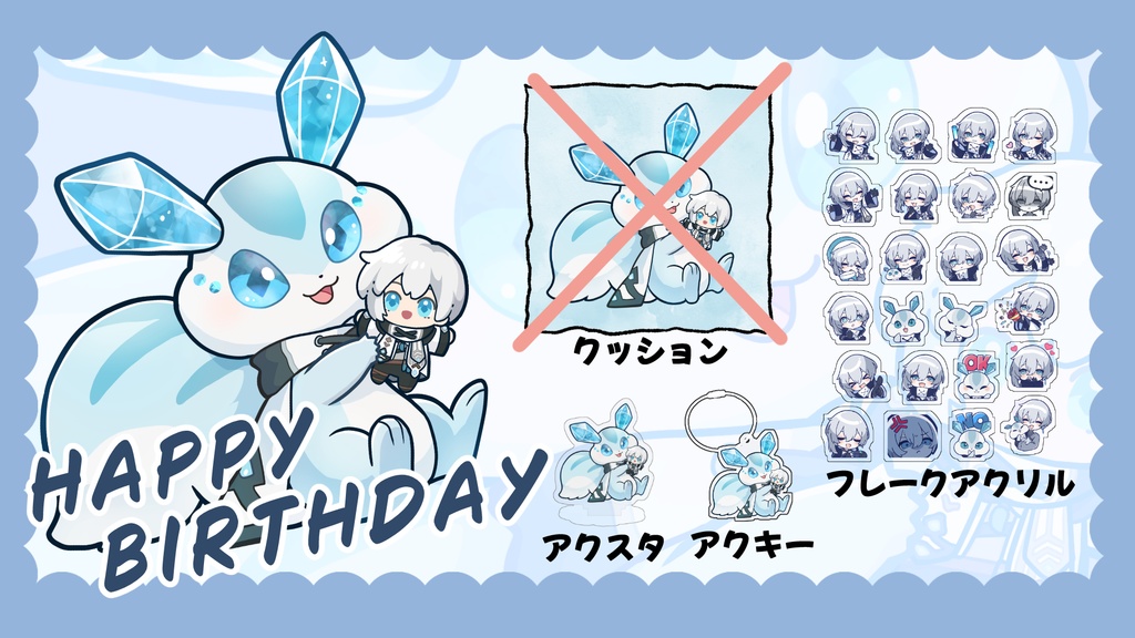 誕生日グッズ2026　クッション買わない人