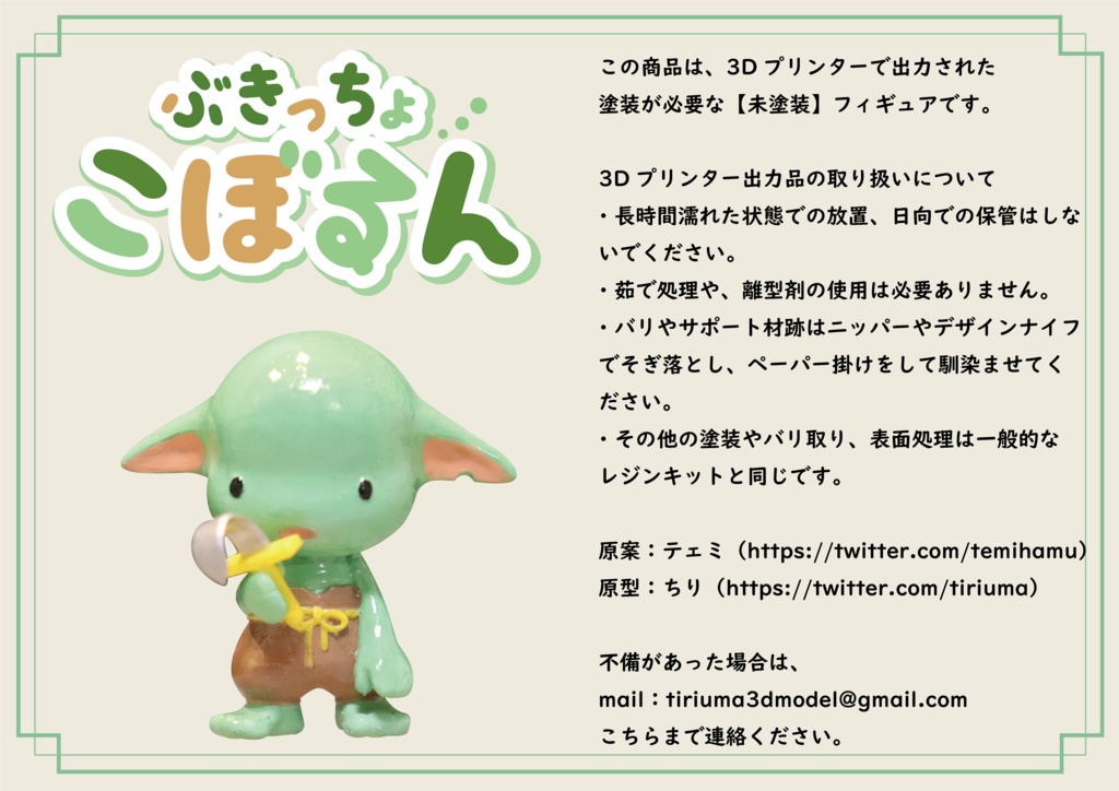 ぶきっちょこぼるん(剣)(未塗装フィギュア)