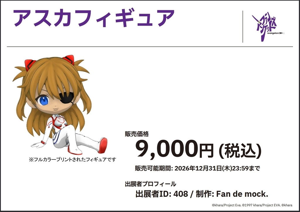 【エヴァンゲリオン】フルカラー3Dプリントフィギュア