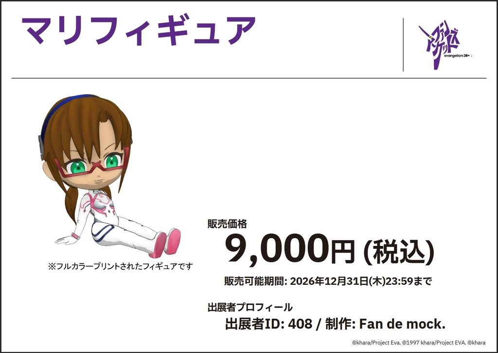 【エヴァンゲリオン】フルカラー3Dプリントフィギュア