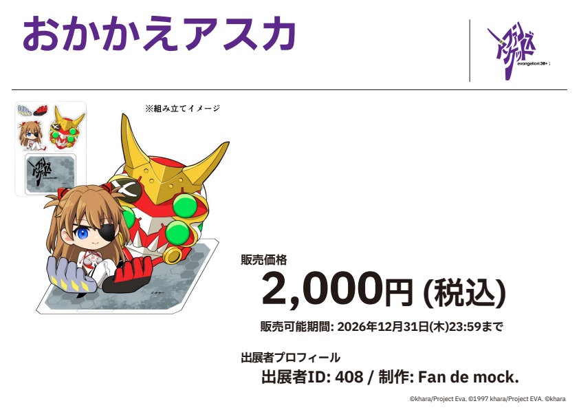 【エヴァンゲリオン】EVAおかかえイメージ アクリルスタンド