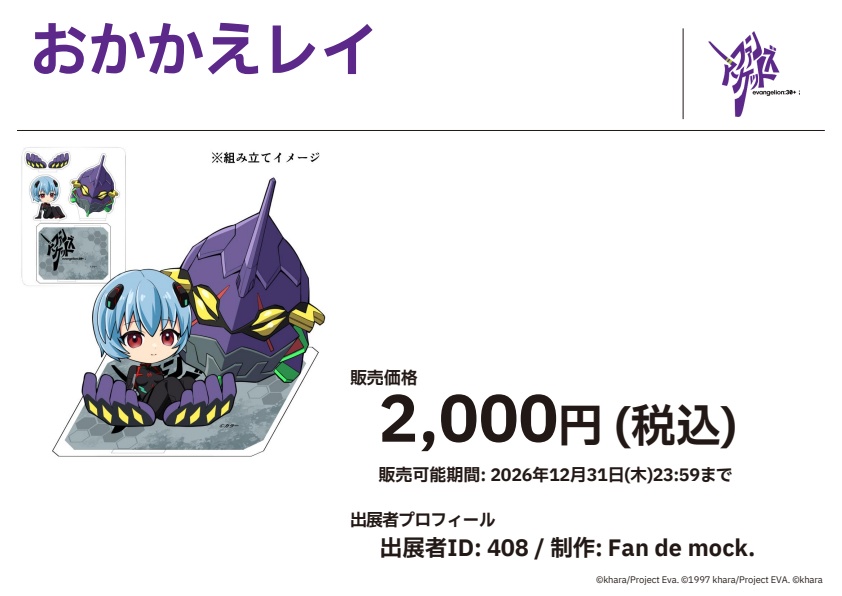 【エヴァンゲリオン】EVAおかかえイメージ アクリルスタンド