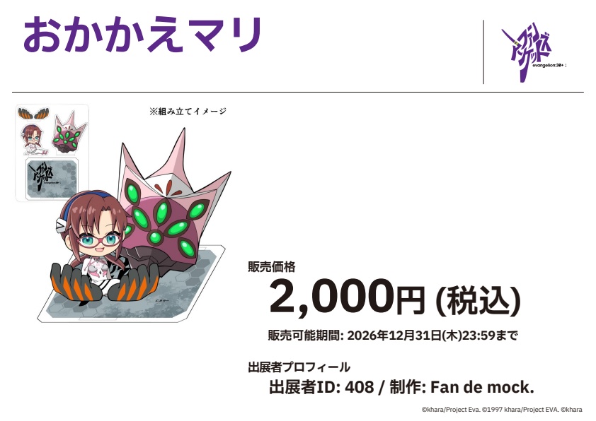 【エヴァンゲリオン】EVAおかかえイメージ アクリルスタンド