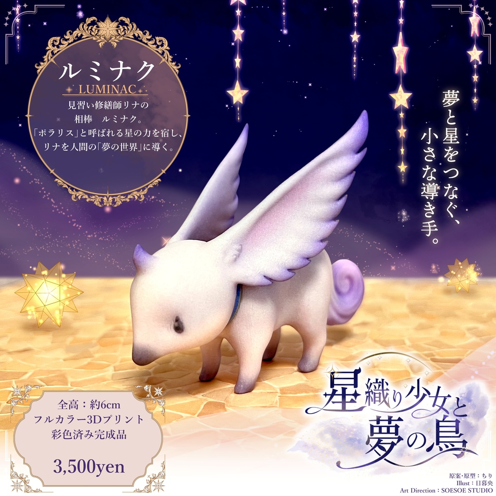 ルミナク