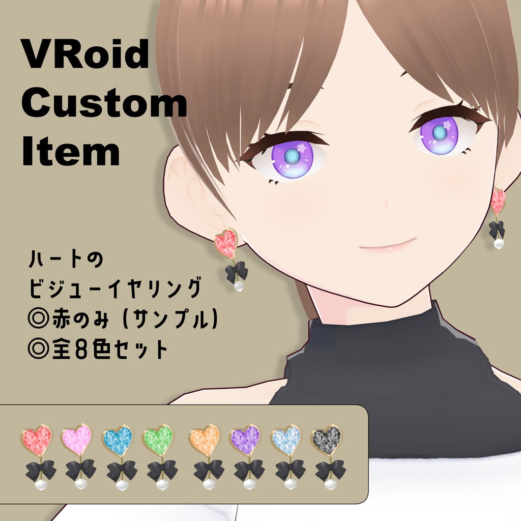 【VRoid】ハートのビジューイヤリング
