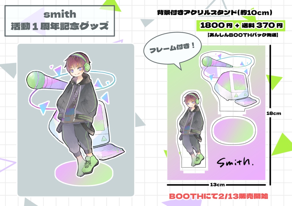 【smith】背景付きアクリルスタンド【約10cm】