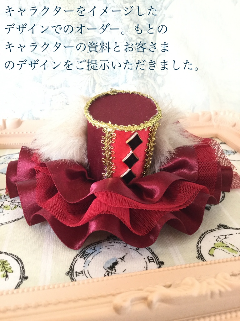 オーダーご案内 【過去にミニハットをご購入の方のみ】