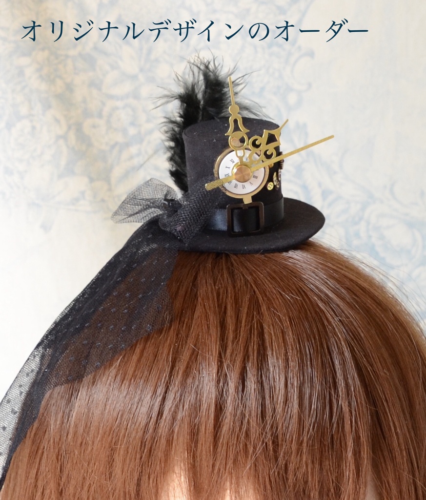 オーダーご案内 【過去にミニハットをご購入の方のみ】