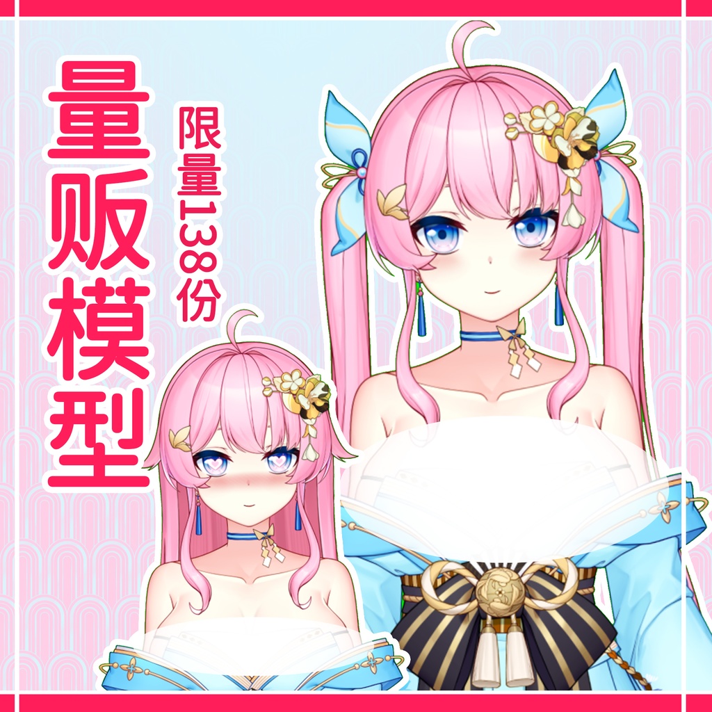 【live2dモデル限138】Live2D限定販売完成品カバー巨乳ツインテール和風美少女です