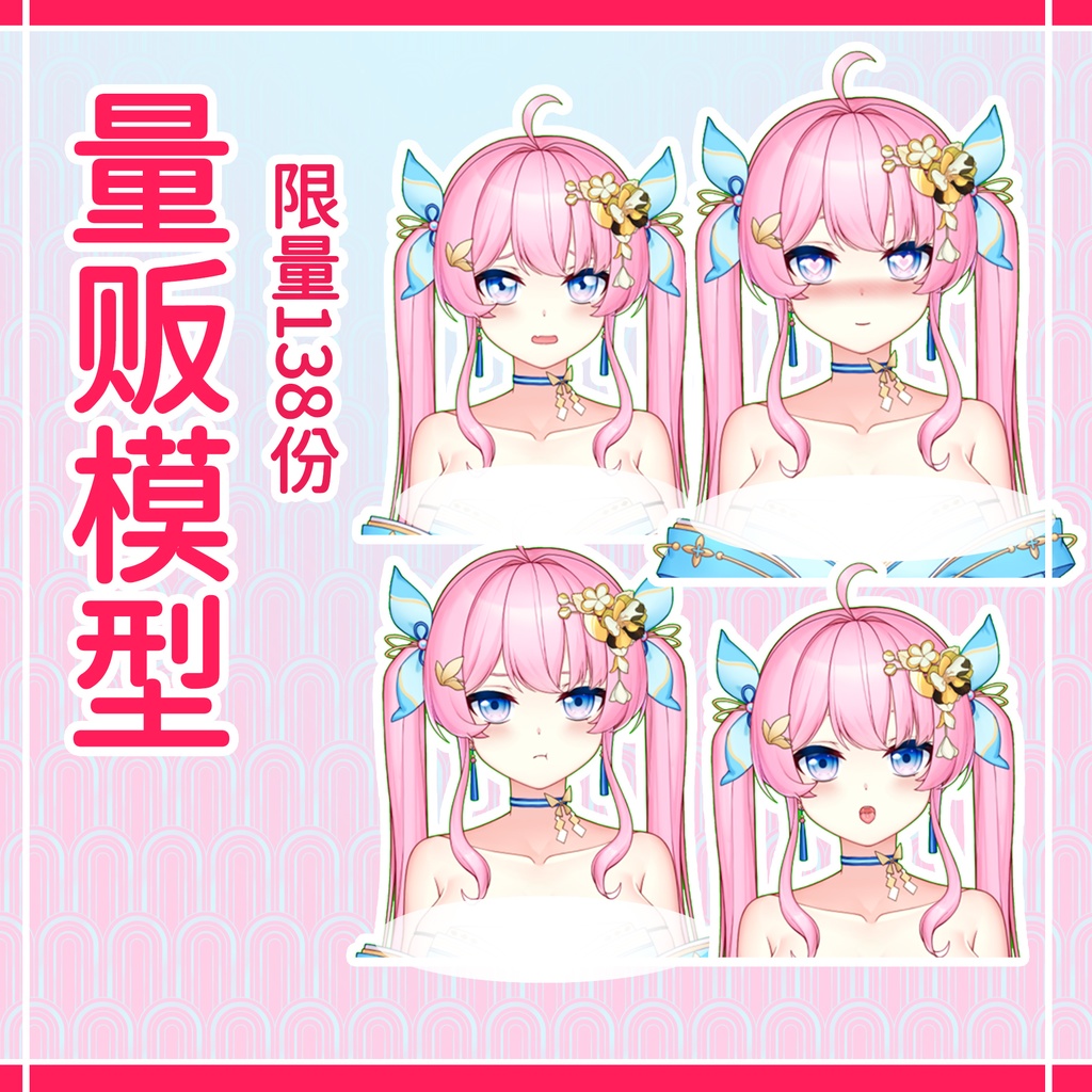 【live2dモデル限138】Live2D限定販売完成品カバー巨乳ツインテール和風美少女です