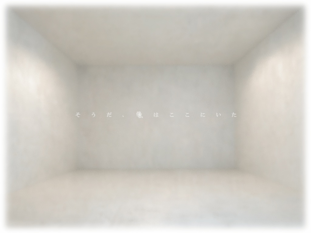 ストーリープレイング『追憶の園』