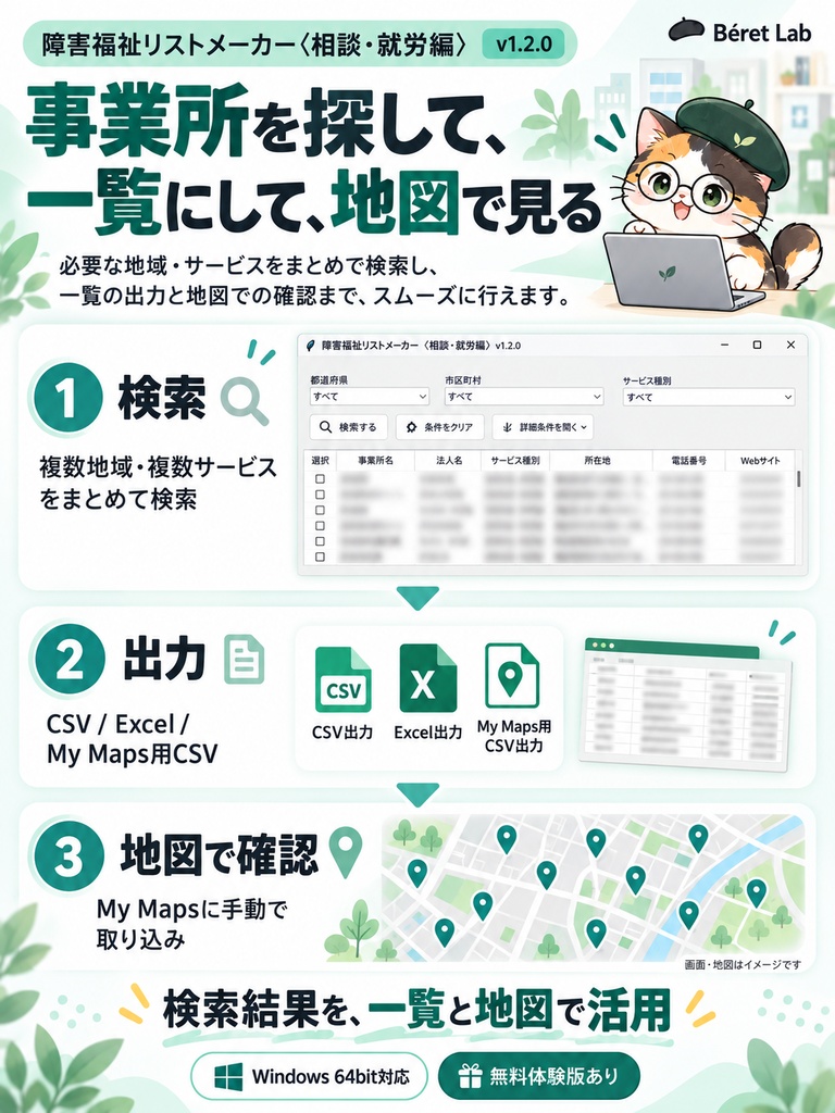 障害福祉リストメーカー〈相談・就労編〉v1.2.0