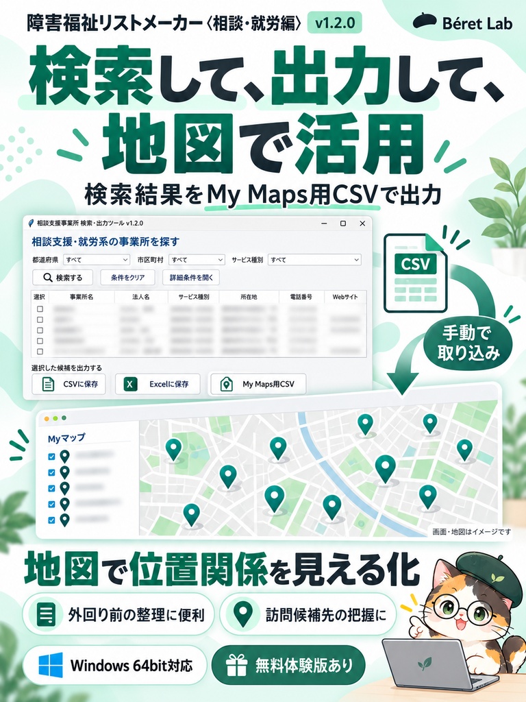 障害福祉リストメーカー〈相談・就労編〉v1.2.0
