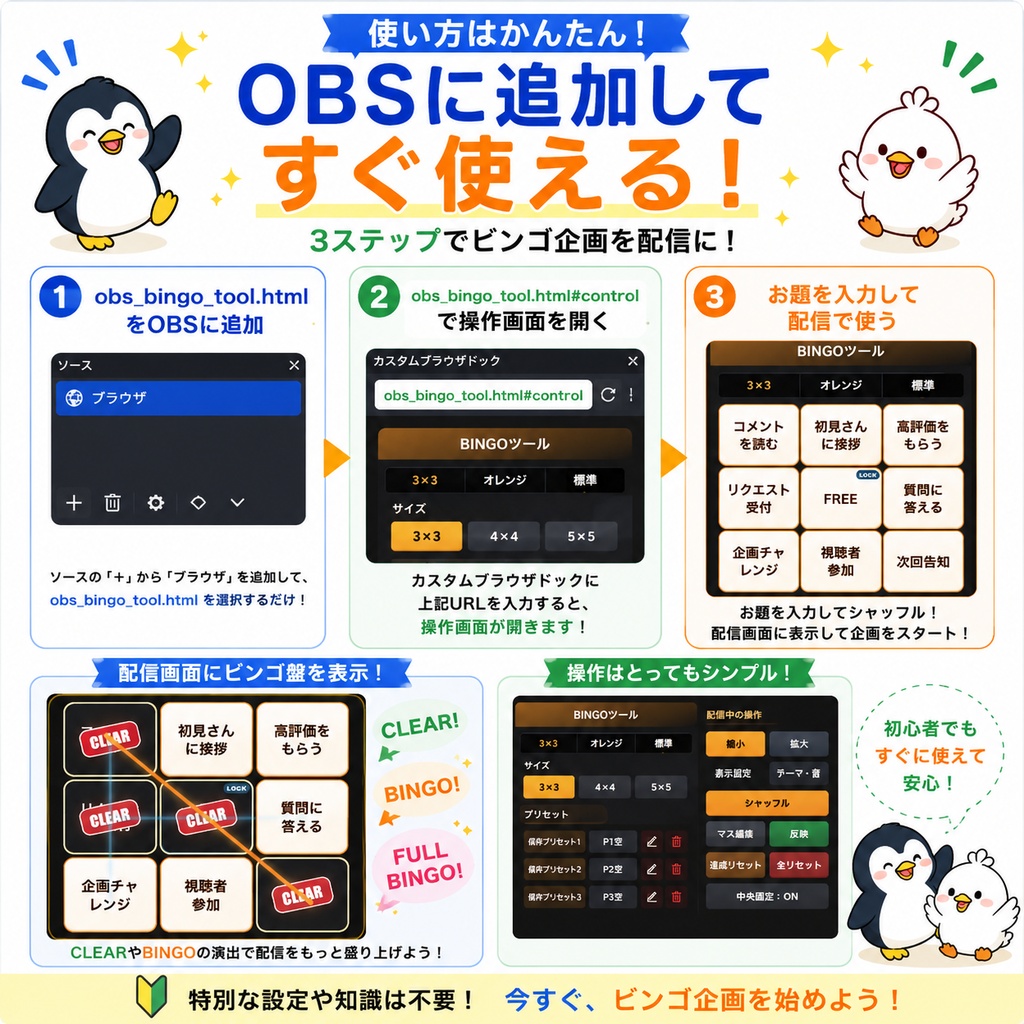 OBS用ビンゴツール|配信企画・視聴者参加型向け
