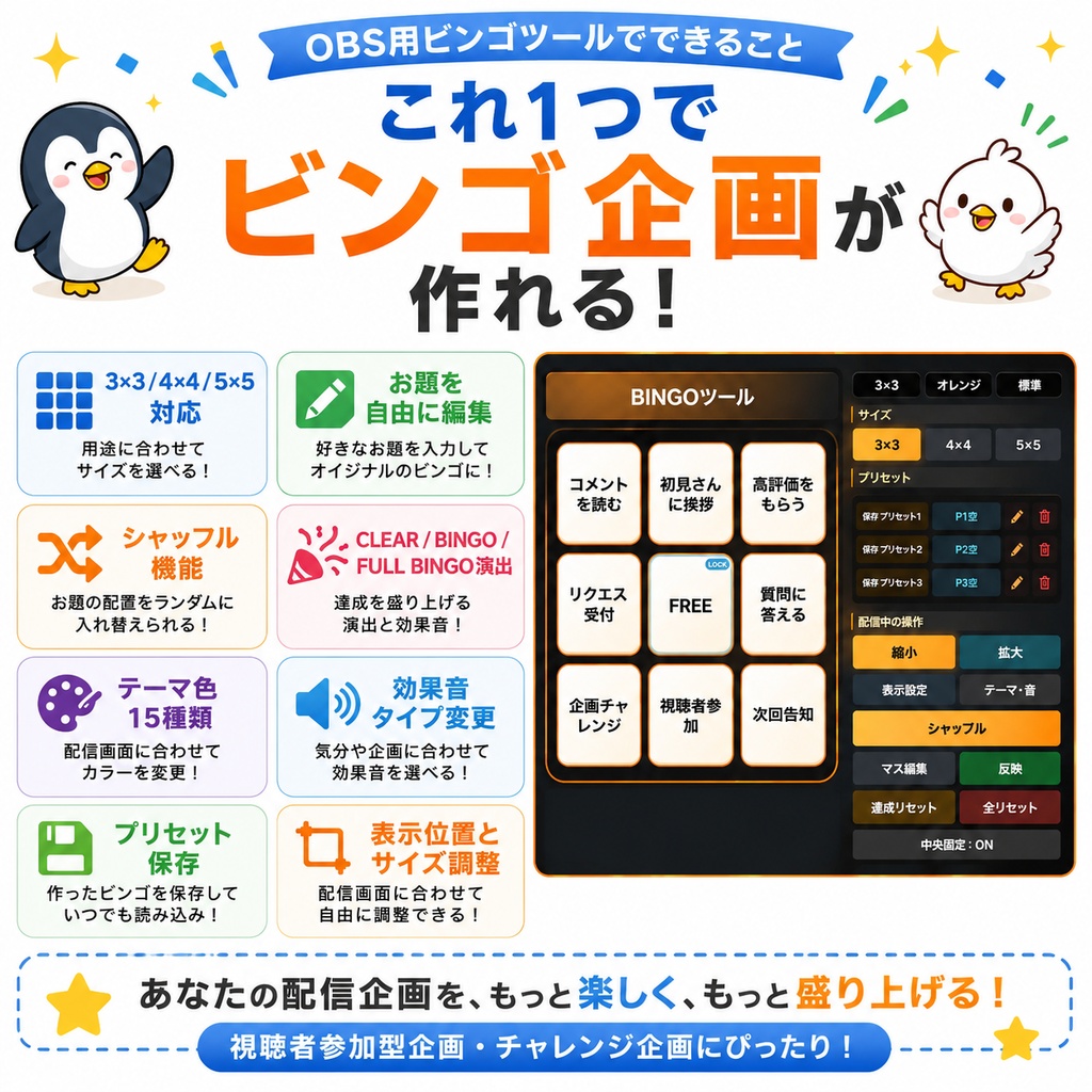 OBS用ビンゴツール|配信企画・視聴者参加型向け