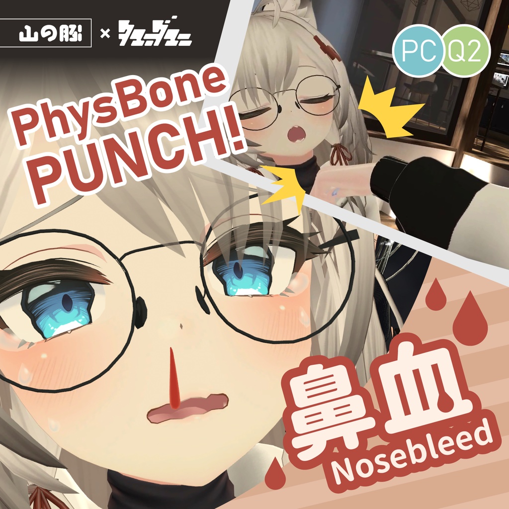 [無料FREE] 鼻血+PhysBone