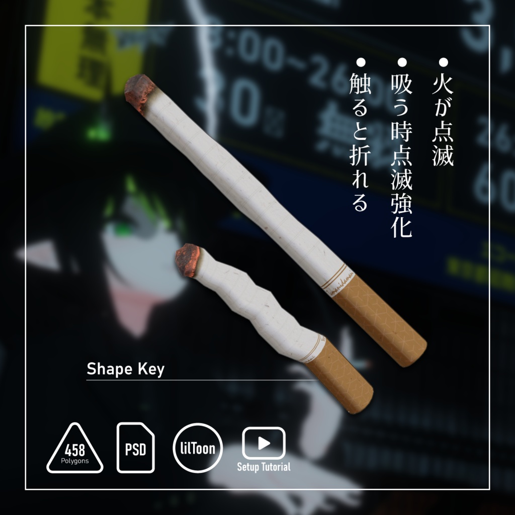 焼く・ザ・タバコ | Annoying Cigarette - 山の豚 - BOOTH