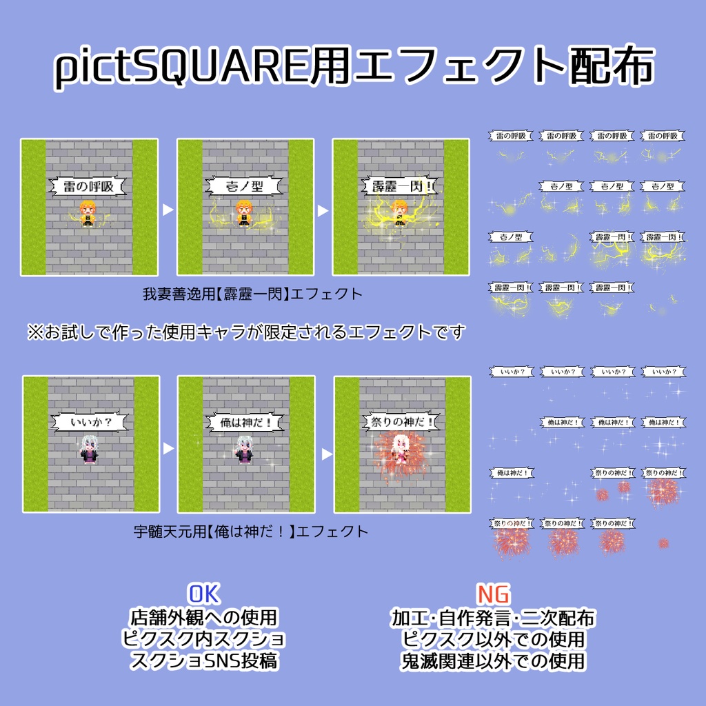 【pictSQUARE用アバター+エフェクト】宇髄天元・我妻善逸・隠