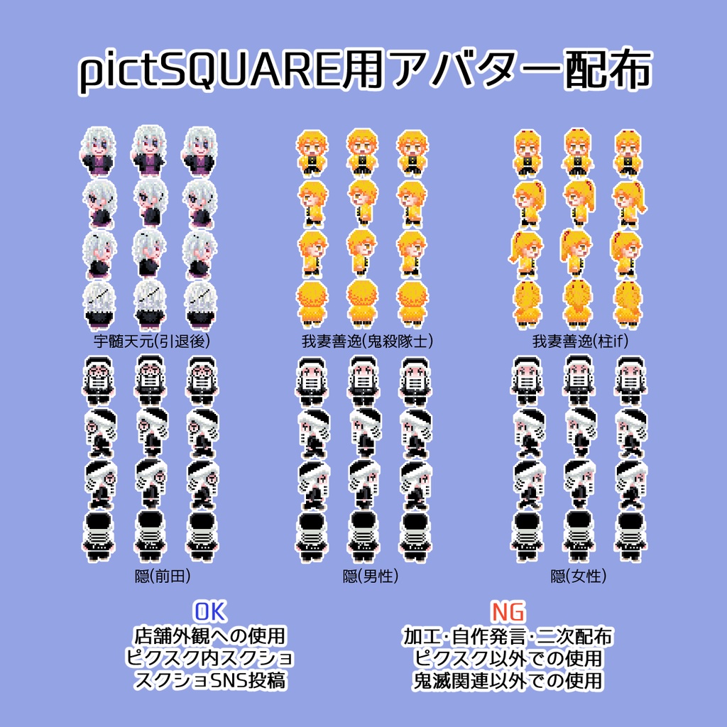 【pictSQUARE用アバター+エフェクト】宇髄天元・我妻善逸・隠