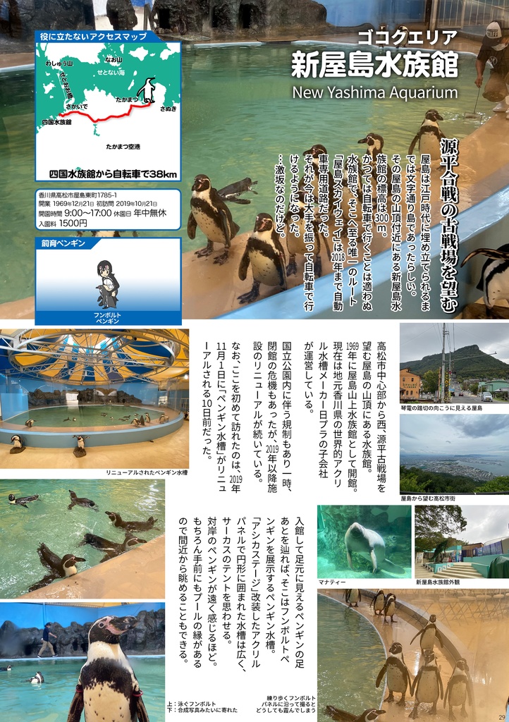 企鵝自転車PPPver. VOL.5 リクホク3ケンアンインゴコクエリア編