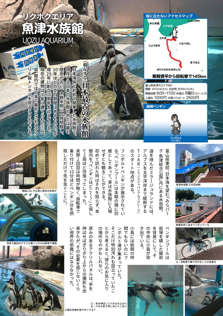 企鵝自転車PPPver. VOL.5 リクホク3ケンアンインゴコクエリア編