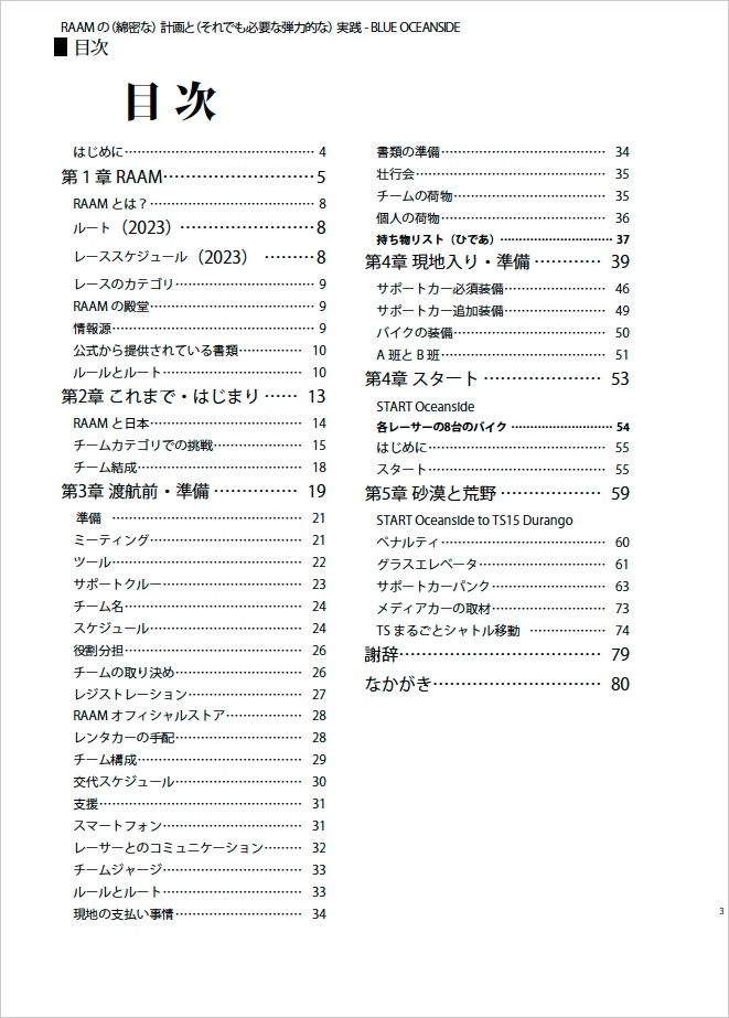 RAAMの(綿密な)計画と(それでも必要な弾力的な)実践