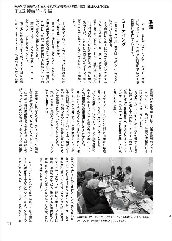 RAAMの(綿密な)計画と(それでも必要な弾力的な)実践