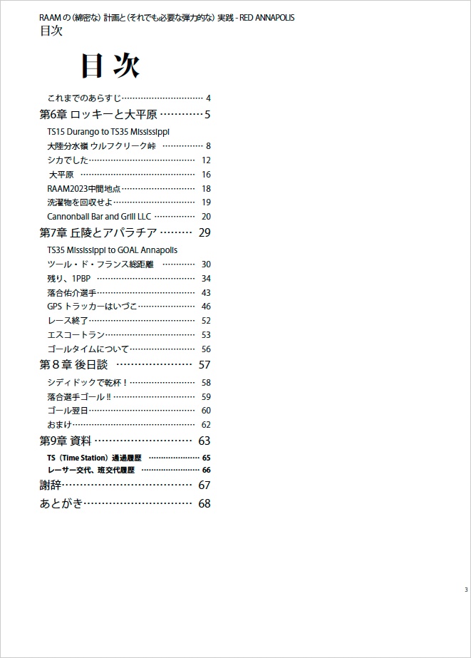 RAAMの(綿密な)計画と(それでも必要な弾力的な)実践