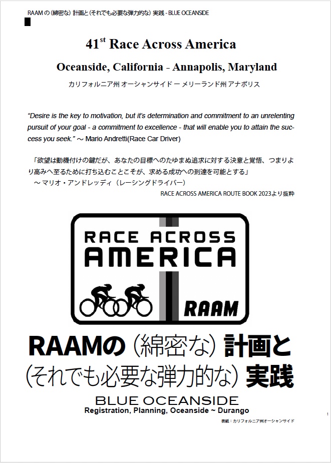 RAAMの(綿密な)計画と(それでも必要な弾力的な)実践