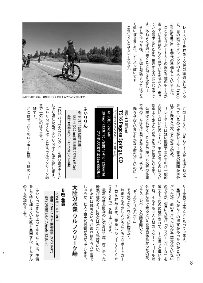 RAAMの(綿密な)計画と(それでも必要な弾力的な)実践