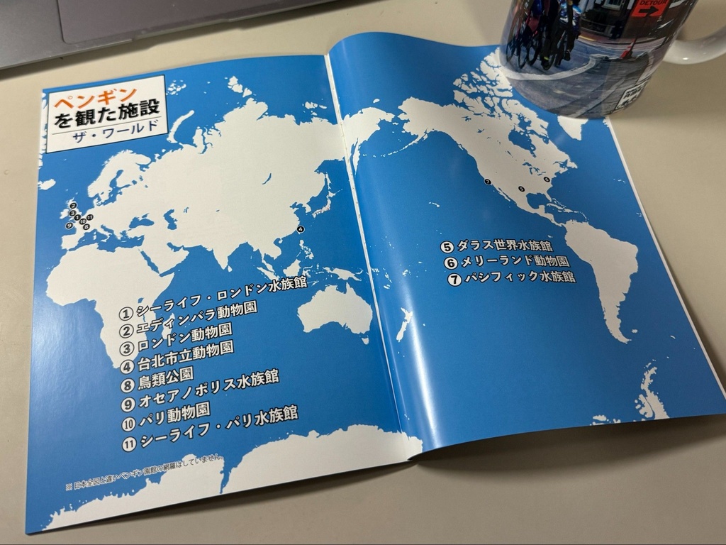 企鵝自転車PPPver. VOL.8 ザ☆ワールド