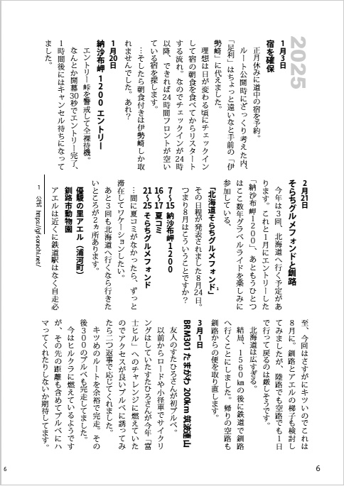 LRMの(雑な)計画と(弾力的な)実践4 ー 黄金週間だ! 旅烏の東日本紀行 ー