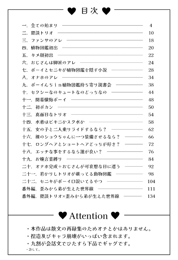 ボーイとセニキとおじさんが延々と下ネタ喋ってる本。(カバー無し)