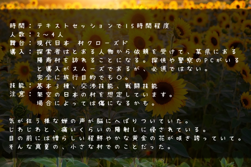 CoCシナリオ「ひだまりの国」 SPLL:E110438