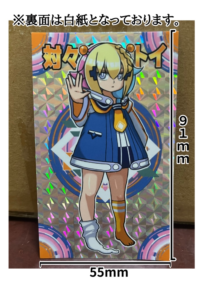 神羅万象風カード トイトイ