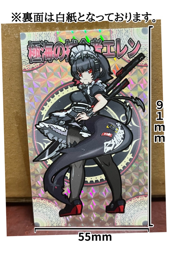 神羅万象風カード エレン･ジョー