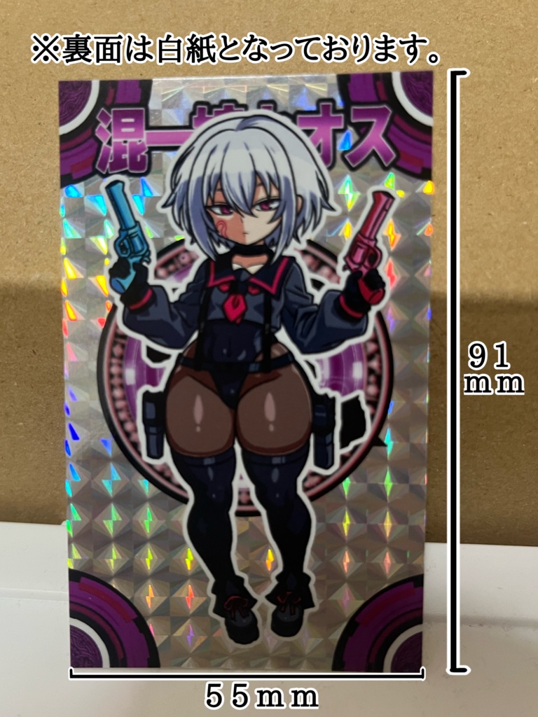 神羅万象風カード イッシキ･カオス