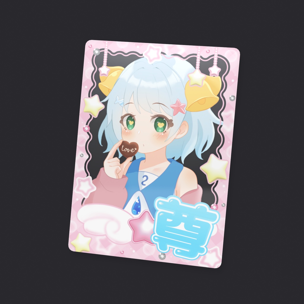 べるべが尊い!トレカ