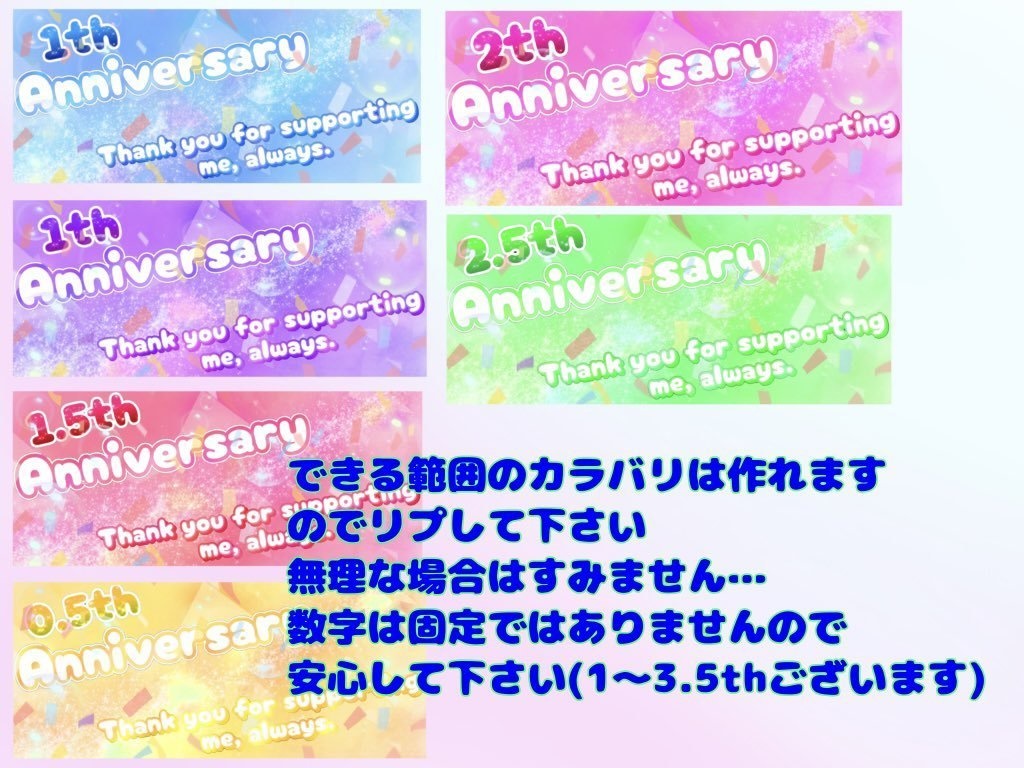 Anniversaryヘッダー