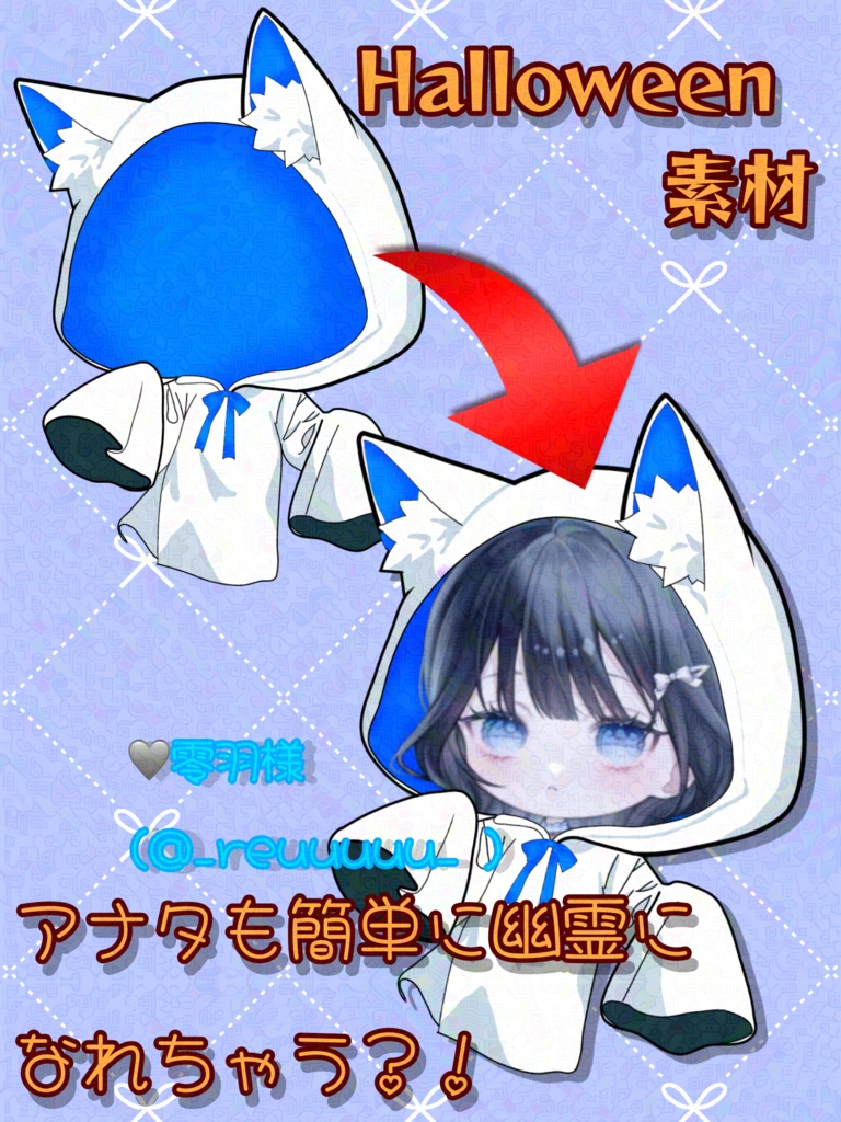 Halloweenアナタもおばけになれる?!