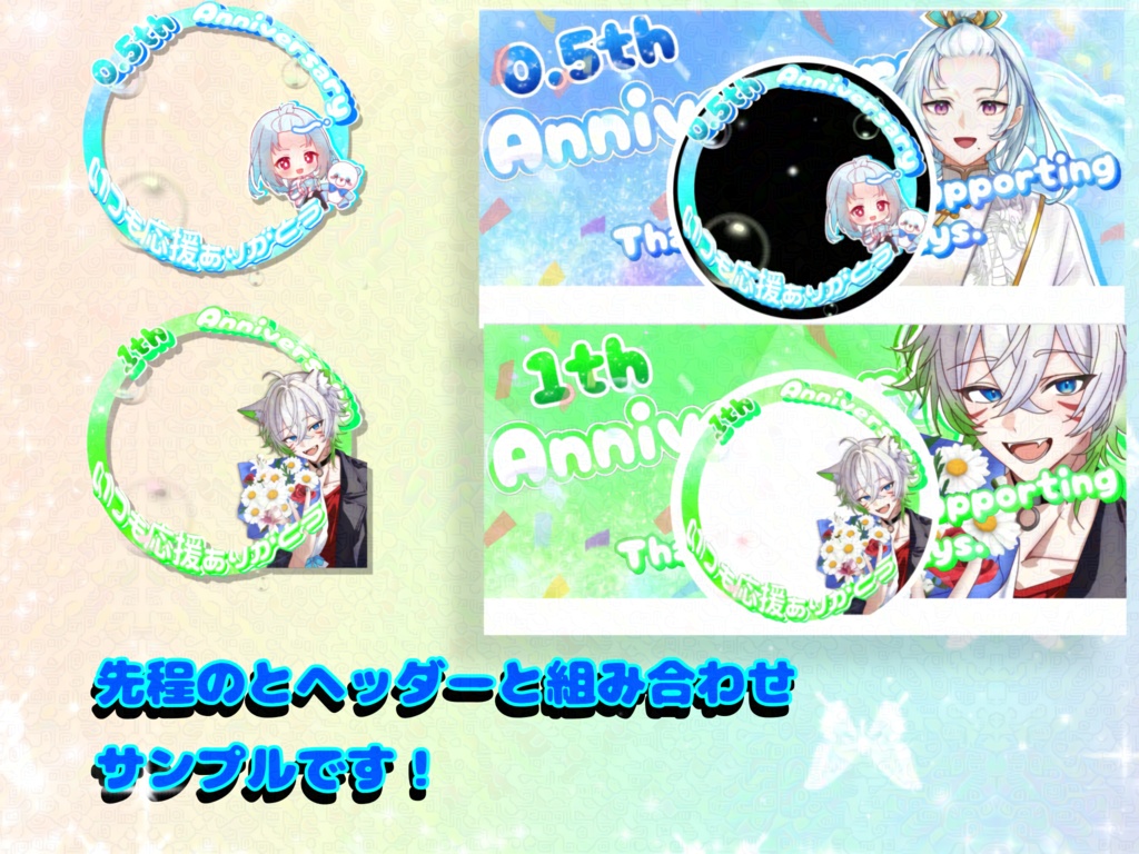 周年アイコンリング(別ページにヘッダー出してます)