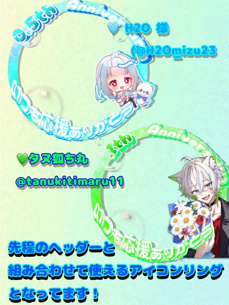 周年アイコンリング(別ページにヘッダー出してます)