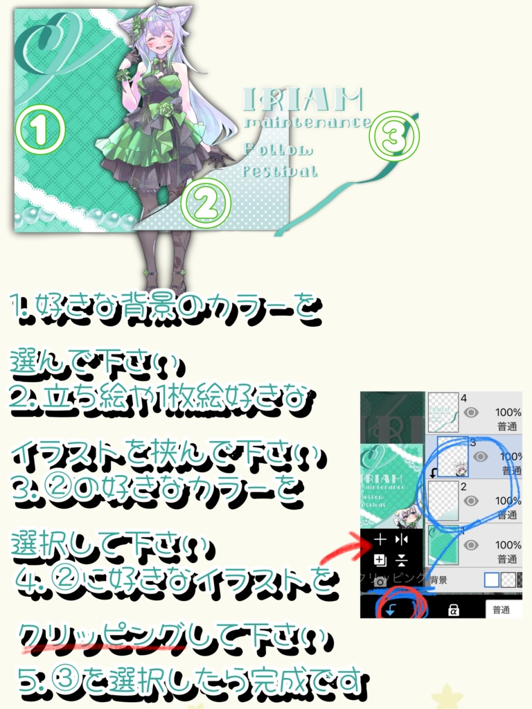 IRIAMメンテナンス素材