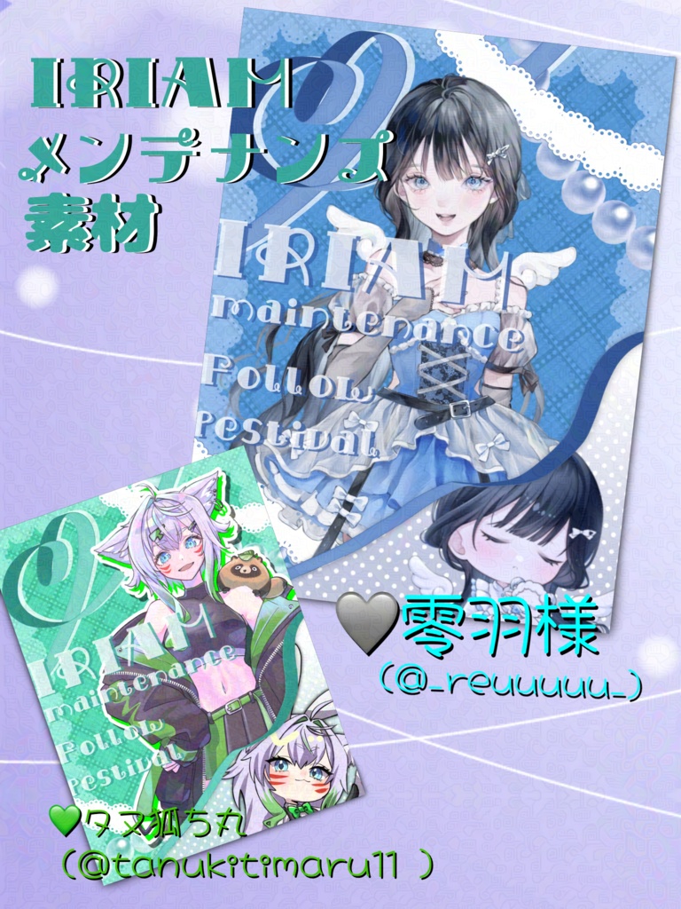 IRIAMメンテナンス素材