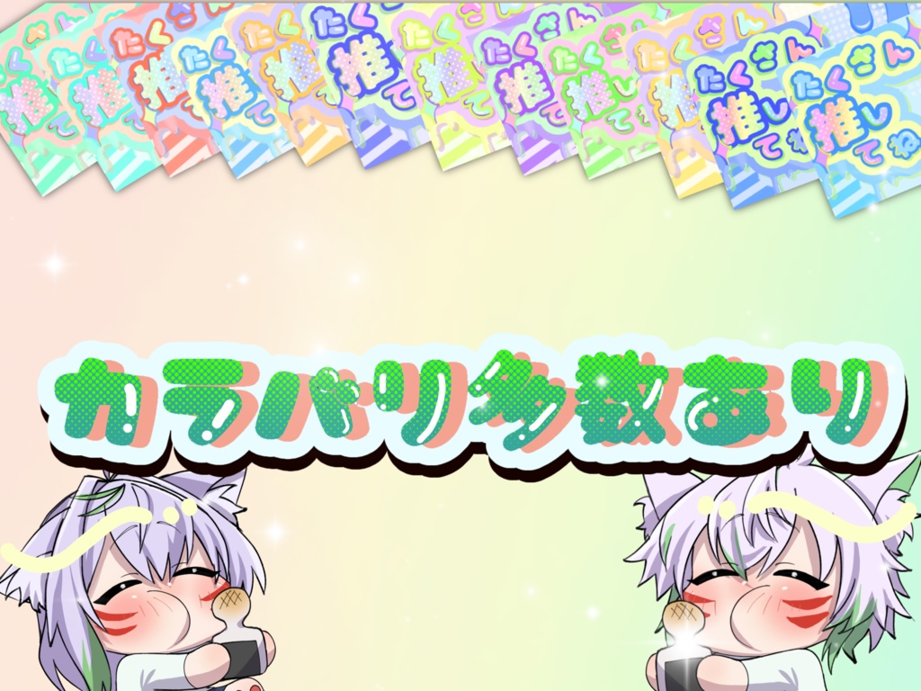 たくさん推してね💕【Xヘッダーver.】